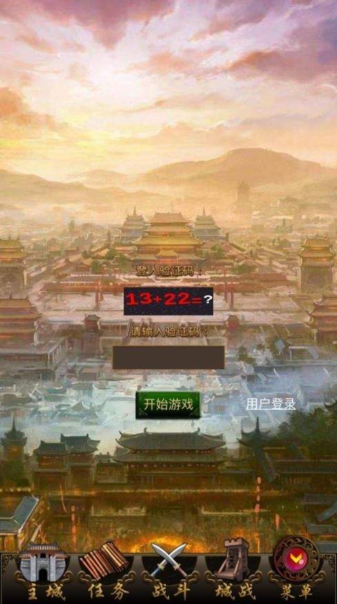 重返三国手游