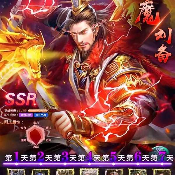 三国神魔传手机版