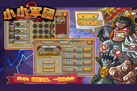 小小军团2三国版