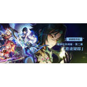 《原神》2.7危途疑踪前置任务怎么做