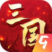 三国连环战无敌版v2.6
