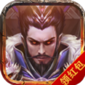 三国神魔传红包版v1.0
