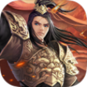 三国之乱世谋士v1.1