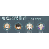 《原神》2.7魈配队阵容推荐策略