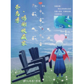 《光遇》鸣谢收藏家位置介绍2022
