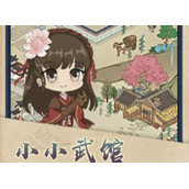 武馆模拟器中文修改版