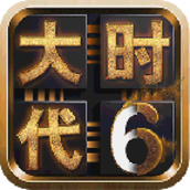 三国大时代6满v版v1.1.0