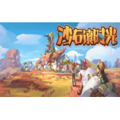 《沙石镇时光》金刚护体丸获取攻略分享