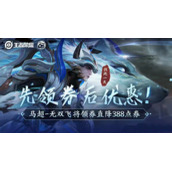 《王者荣耀》马超FMVP皮肤多少钱2022