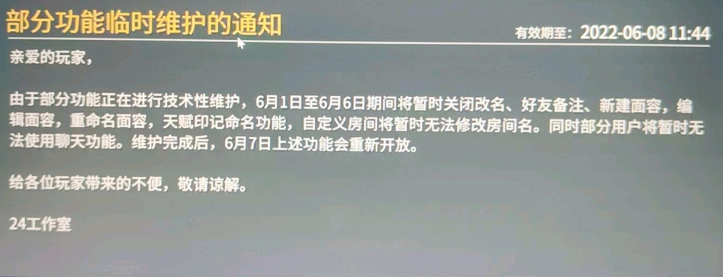 《永劫无间》打字发不出去怎么办