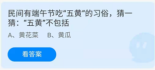 《蚂蚁庄园》2022年6月4日答案介绍