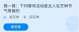 《蚂蚁庄园》2022年6月6日答案全新