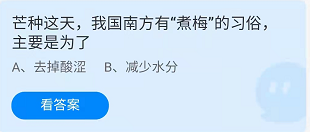 《蚂蚁庄园》2022年6月6日答案汇总