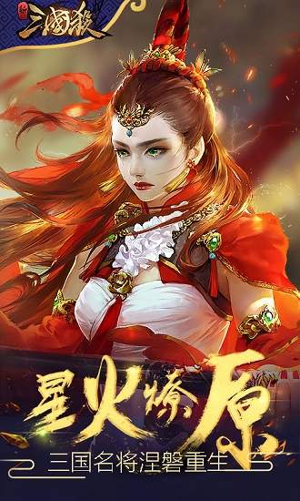 新三国杀新版

