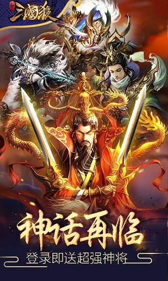 新三国杀新版
