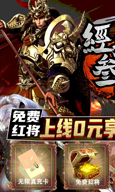 经典三国GM版