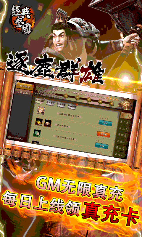 经典三国GM版