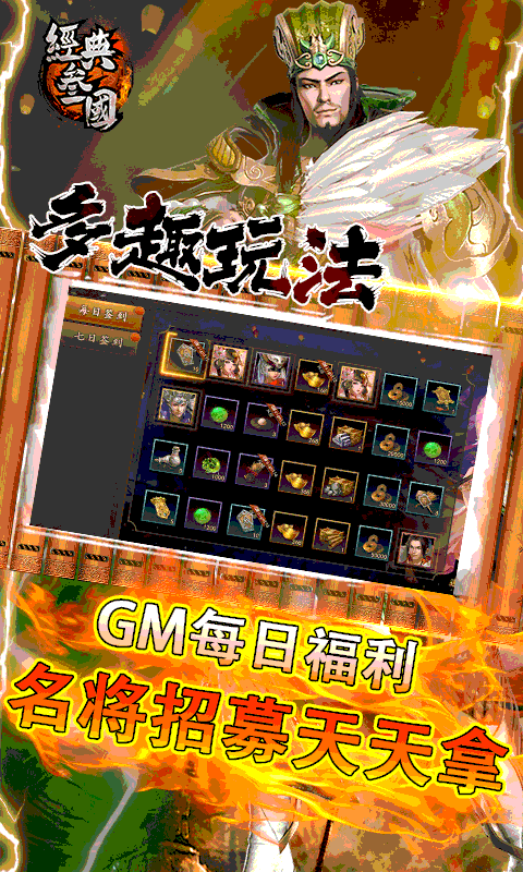 经典三国GM版