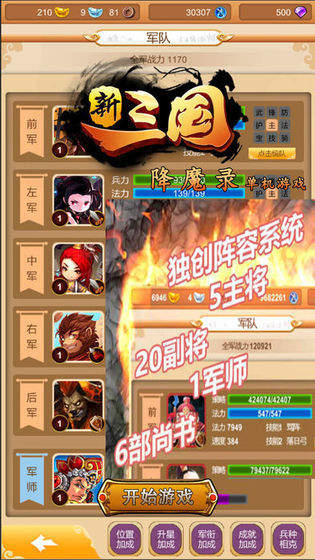 新三国降魔录