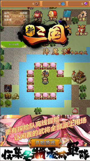 新三国降魔录