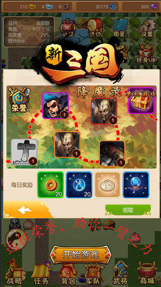 新三国降魔录