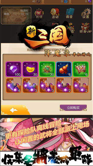 新三国降魔录