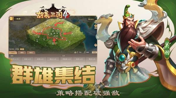 胡莱三国4官方手游