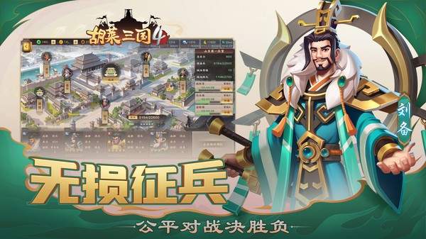 胡莱三国4官方手游