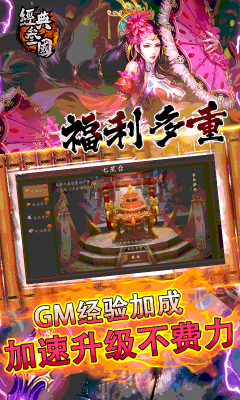 经典三国无限元宝版