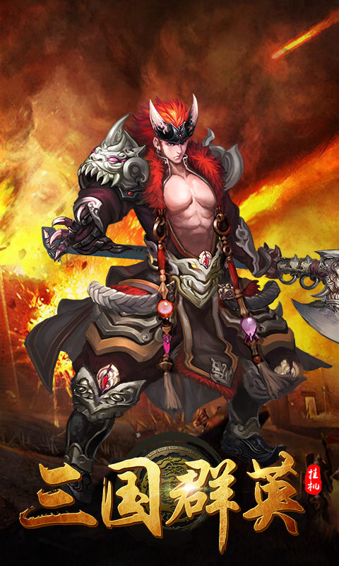 新版三国群英新版
