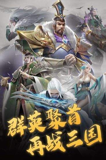 放置新三国bt版