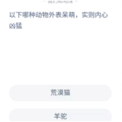 《蚂蚁庄园》2022年6月5日答案全新