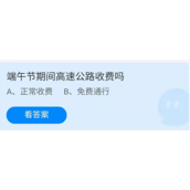 《蚂蚁庄园》2022年6月4日答案汇总