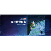 《原神》夜兰传说任务宝箱全收集流程策略