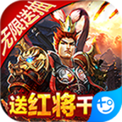 太阁群英传(送红将千充)
