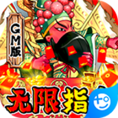 大国战无限GM指令版