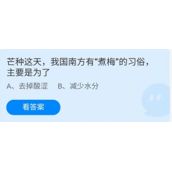 《蚂蚁庄园》2022年6月6日答案汇总