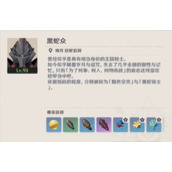 《原神》黑蛇众刷新地点汇总