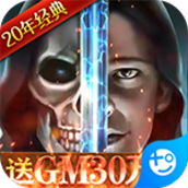 魔法无敌(送GM30万充)