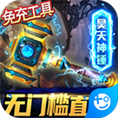 英雄计划破解版