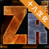 僵尸突袭队汉化版