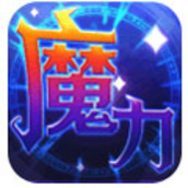 魔力世纪破解版