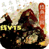 经典三国无限元宝版v1.1