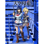 天空侵犯完整版