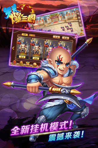 天天爆三国手游