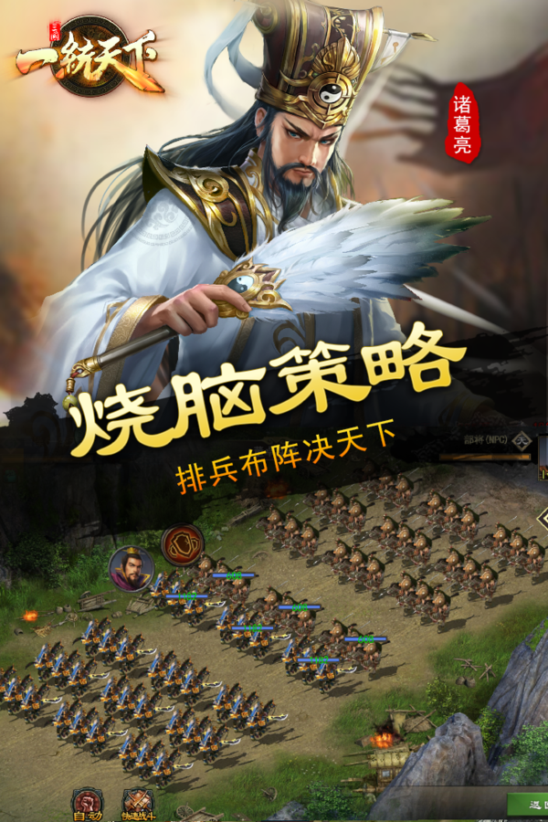 三国一统天下最新版2022