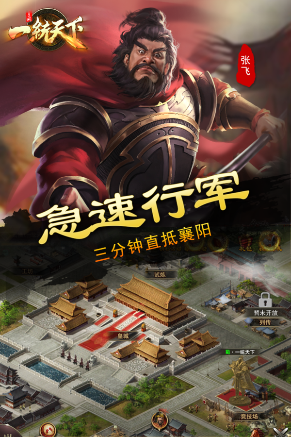 三国一统天下最新版2022