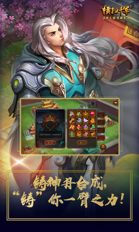 横扫千军正统三国