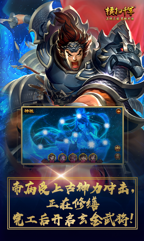 横扫千军正统三国