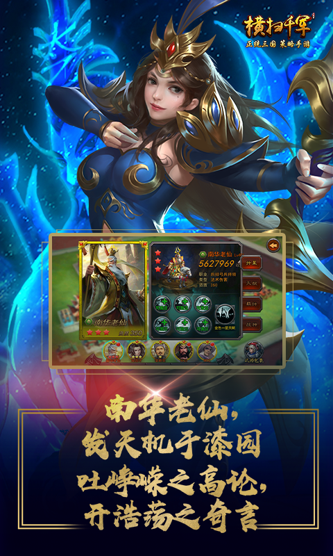 横扫千军正统三国